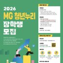 [MG청년누리] 2026 청년누리 서류,면접 합격 후기