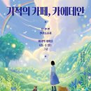 기적의힐링숲 이미지