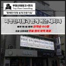 아파트 신혼부부 특별공급 시기가 지나간 30대를 위한 아파트 청약전략...정보 공개 세미나 개최합니다.[2019년 10월19일 토요일 부동산 무료 세미나] 이미지