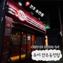덕진-129 | [전주/간식]전주에서 살아남은 “쥬씨송천점” | 생과일쥬스 양 미쳤다