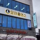 모아폴댄스