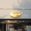천연공방마미야교육원