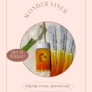 💛[럭키클로버 원더라이너 필+에스컷 세트]💛실제후기!