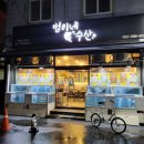 범이네수산