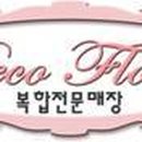 플러스화원 이미지