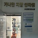 가나안지압안마원 이미지
