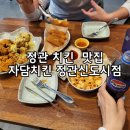 자담치킨정관 네이버블로그