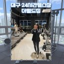 대구 수성구 24시간 시설 좋은 헬스장 더월드짐 후기