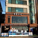 유한회사황금수산 | 오이도 연어 횟집 연초 동기들 모임으로 찾은 대물수산 오이도본점