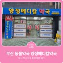 양정메디칼약국 이미지