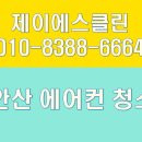 제이에스에어컨 이미지
