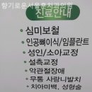 향기치과의원 이미지
