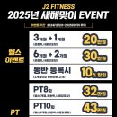 제이투피트니스 이미지