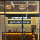 오목로 72 | 인유어 포톤 민락점 체험 후기 | 의정부 다이어트 + 의정부 테라피 프라이빗 관리