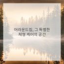 어라운드짐