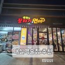 [대실역술집] 육회한뭉티기 다사 대실역술집 두번째 방문 후기 위치 정보