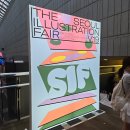 북19 | 서일페 서울 일러스트 페어 V.19 방문 후기 | 사람북적주의