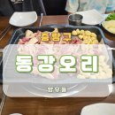 금란교회 사거리-2 | 망우동 백 년 가게 동강오리 미나리무침 주물럭 맛집