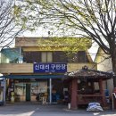 신대1리마을회관 이미지