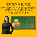 해피데이푸드 - 북구 | 해피데이푸드