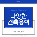 나모건축
