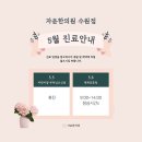 자윤한의원(수원점) 이미지