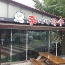 이씨네국수 이미지