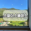 구산면726 | [스파더스페이스] 창원 마산 마운틴뷰를 즐길 수 있는 온천