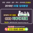 잿등공원 | 용봉동 지에이그린웰 8년임대 아파트 5월 18일 오픈! 임대분양시작합니다. 분양안내#1