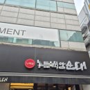 새농민 | 강남역 친절한 가성비 맛집, 농민백암순대,꿀팁,내돈내산 솔찍후기