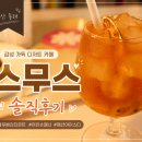 카페신호 - 관악구 서림길 17 | [부산 동래] 스무스 블루베리 타르트가 맛있는 동래구 디저트카페 후기