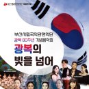 부산시립국악관현악단 광복 80주년 기념음악회 “광복의 빛을 넘어 이미지