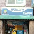 메르디앙 세탁소 이미지