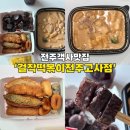 아이센스리그PC 전주고사점 | 전주 객사 분식 전주 객사 떡볶이 맛집 ‘걸작떡볶이치킨 전주고사점’
