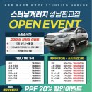스터닝개러지성남