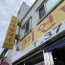 미연네 칼국수 이미지