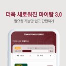 탐앤탐스 - 영도구 태종로 825 | 탐앤탐스