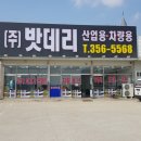 합덕밧데리 이미지