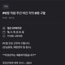 로그인PC방 이미지