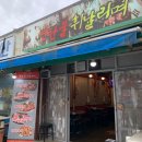 연탄불휘날리며 이미지
