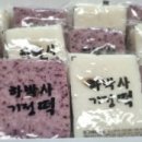 하박사기정떡