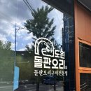 도원칼국수 - 포항시 북구 창흥로36번길 1 | 도원칼국수