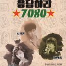 하모니7080