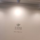 코코라움