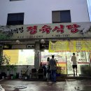 임꺽정 정육식당