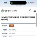 인천고등학교 이미지