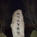 여기소경로당 이미지