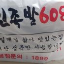 장인족발608 이미지