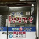 정가네생삼겹 | |목포현지인맛집| 정가네 생삼겹살 다녀 온 후기