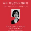 [동래여성인력개발센터]부산시여성창업아카데미(카페창업성공전략과협동조합창업) 이미지